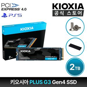 [키오시아 공식수입사]키오시아 EXCERIA PLUS G3 M.2 NVMe SSD 2TB [고정나사 + 방열판]