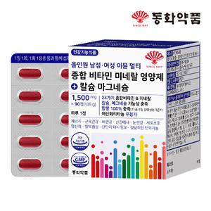 [동화약품] 올인원 남성 여성 이뮨 멀티 종합 비타민 미네랄 영양제 칼슘 마그네슘 1박스 (90정)