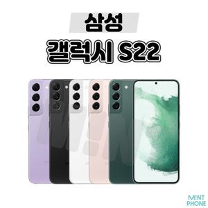 [삼성/중고폰] 갤럭시 S22 256GB 공기계 자급제 알뜰폰 3사호환
