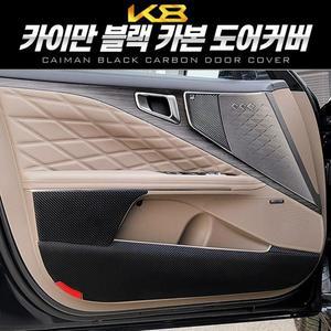 [XB81034L]블랙카본 도어커버 k8 자동차용품 카이만