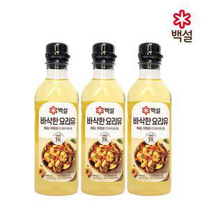 [기타]백설 바삭한 요리유 500ml (3개) 소비기한 넉넉함(12월1일 이후)
