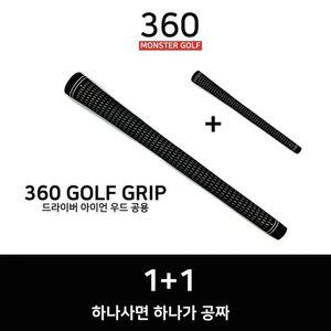 360 골프그립 주문1위 360도 1+1 한정수량 이벤트 드라이버 우드 아이언 공용 마포골프샵 몬스터