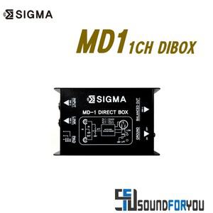 SIGMA MD1 패시브 다이렉트박스 1채널 DIBOX