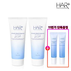 헤어플러스 단백질 본드 모이스트 앰플에센스 145ml 2개 영양제/헤어팩/수분/에센스/정전기방지 +단백질앰플15ml 2개