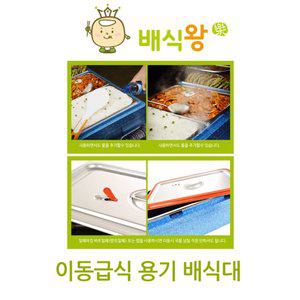 700일선물 배식왕  예림푸드 이동급식 용기배식대,배식세트