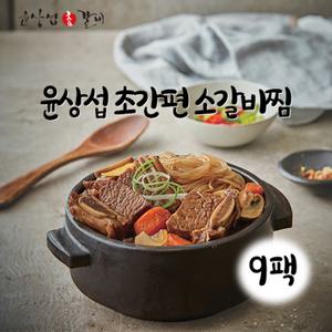 윤상섭 초간편 소갈비찜 9팩(500g*9팩, 총 4.5kg)