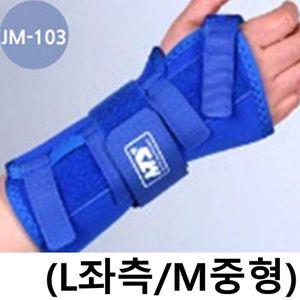 제이원 손목보호대 JM-103 손목브레이스 좌측 중형