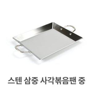 [기타]스텐 삼중 사각 볶음팬 중형 스테인레스 순대 볶음