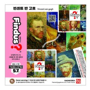 반고흐 5세 6세 유아 학습 교육용 보드 게임 카드 같은 그림 찾기 놀이 파인더스 파노 평면 교육 기자재 교