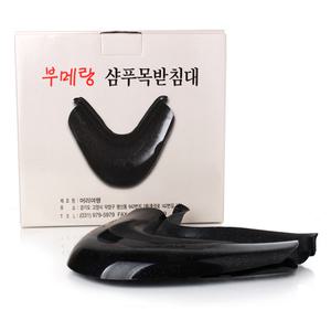 머리여행 부메랑 샴푸대 목받침대 샴푸목받이 실리콘