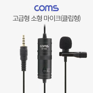 고급형 소형마이크 스마트폰 마이크