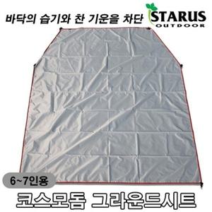 5~6인용 코스모돔 그라운드시트]