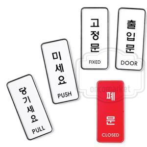 썬코 상가 유리문 PULL 미시오 도어사인 고정문 스티커