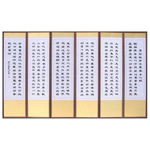 [기타]제사병풍 6폭 반야심경 가은산수화 묵화사군자 병풍 한국
