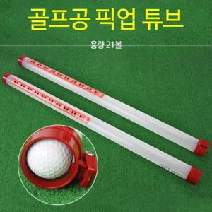 골프 픽업기 골프공 상품 픽업 집게 핸드드라이버 수집 길이조절 자동 볼줍기 연장대 라운딩