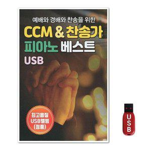 USB CCM 친송가 피아노 (WFH7NLV)