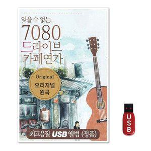 USB 7080 드라이브 카페연가 (WFH7NMD)
