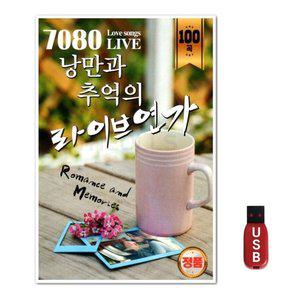 USB 7080 낭만과 추억의 라이브 연가 100곡 (WFH7O60)