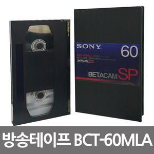 소니 베타캠모던 SP BCT-60M 방송용 비디오테이프