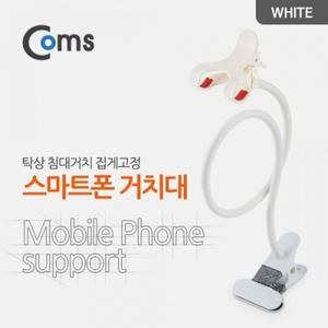 Coms 스마트폰 거치대 (탁상 침대거치 집게고정) White