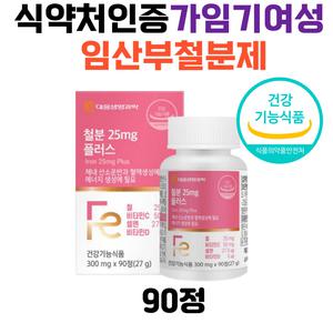 식약처인증 여성 임산부 철분제 뼈건강 철분 비타민D 셀렌 비타민c 여자 남자 어린이 건강기능식품