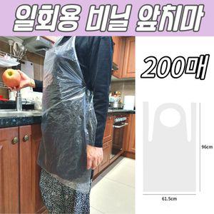 일회용 앞치마 200매주방 요리용 조리용 캠핑 휴대용 투명 비닐 1회용