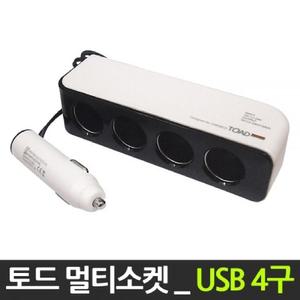 시거잭 12V 24V 공용 토드 USB 4구 멀티소켓 자동차차량4구 시거 USB충전 차량용 용품 용기