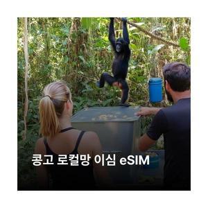 콩고 이심 eSIM Libertis Telecom 이심통