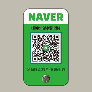 네이버 식당 학원 병원 카페 후기 이벤트 배너리뷰안내판 영수증 큐알 코드 현수막 스탠드커치대 네일아트
