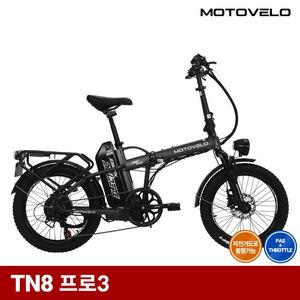 모토벨로 TN8 프로3 48V 500W 삼성SDI 배터리 20인치 고출력 접이식 전기자전거