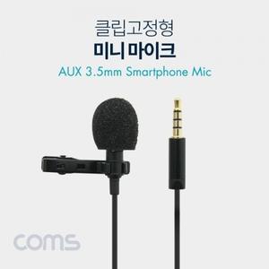 마이크 (클립형) Single 4극 젠더 포함