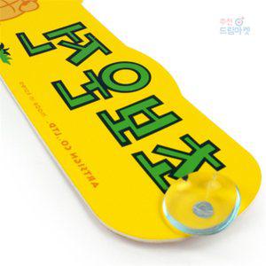 추쳔셀 흡착식 초보운전 표지판 초보운전스티커