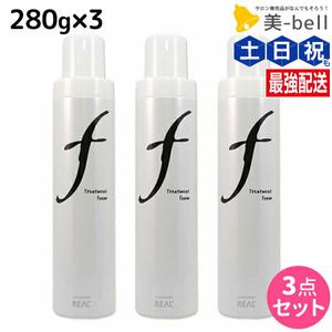 리얼 화학 루시 케어 트리트먼트 폼 F 280g 3 개 세트 미용실 전매품 미용사 헤어 스타일링제 컬 소프트 무