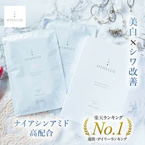 팩 니아신 아미드 오셀로 OTHELLO 페이스 의사가 큰 주목의 실라 시트 마스크 보습 아사히 화성 고급 소재