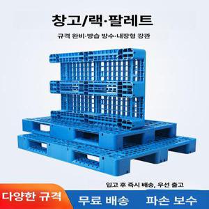 지게차 플라스틱 팔레트 적재 화물 선반 창고 보드 받침대 마트 플라스틱팔레트 트레이 방습