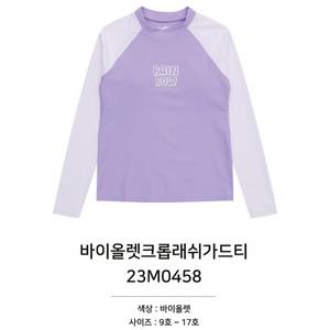 [소이]바이올렛크롭래쉬가드티/23M0458