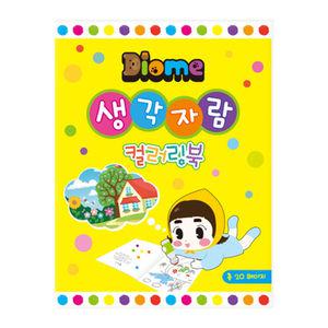 (무료배송+국내산) 키즈맘아트 미술놀이 컬러링북 생각자람/키즈맘아트 미술