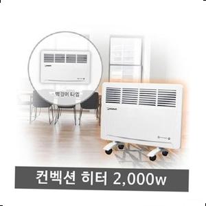 (SM)컨벡션 히터 2000w HV-C2100