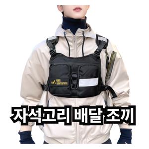 나인어드벤처 배달 조끼 오토바이 자석 라이더 가방