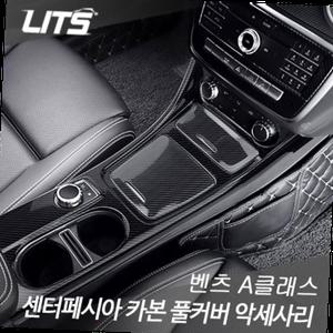 리츠 벤츠 A클래스 센터페시아 카본 풀커버 악세사리