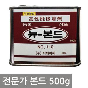 공업용 본드 운동화 신발수선관리용품 우레탄 가죽 합성피혁 다용도 접착제 뉴본드110번