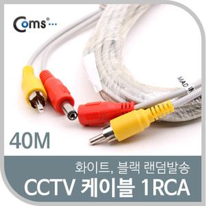 TK (2개) C3718 Coms CCTV 케이블 1RCA 40M 화이트 블랙 색상 랜덤발송