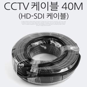 TK BS207 Coms HD-SDI 케이블 CCTV 케이블 40M