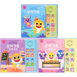 동요북 사운드북 3종세트 상어가족 동요책 노래 아기상어 유아교육 언어학습