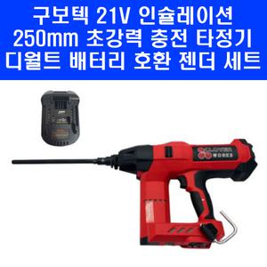 구보텍 21V 인슐레이션 250mm 무선 타정기 디월트 밀워키 배터리 호환 베어툴