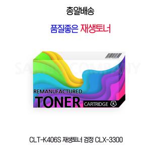 재생토너 검정 CLX-3300 P36 5W 7W X330 2 3FW 4 5F N 7FW SLC4