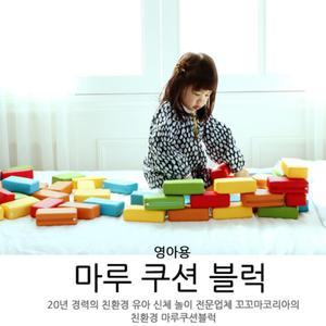 지능개발 마루쿠션 블럭 (2세트 60P) 설 생각근육 대형블럭완구 오감자극 사고력