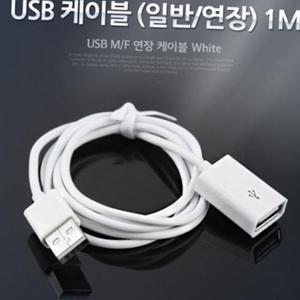 Coms USB 연장 케이블 1M . USB 2.0 M F A타입 AM to 연장케이블