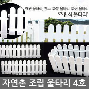 조립 울타리 4호 (휀스. 강아지. 애견. 주택담장. 펜션. 등 다용도 )애완울타리 고양이 펜스 강아지문 용품