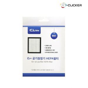 지클릭커 카앤 오투플러스 차량용 공기청정기 전용필터(1+1)